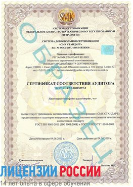 Образец сертификата соответствия аудитора №ST.RU.EXP.00005397-2 Дзержинск Сертификат ISO/TS 16949